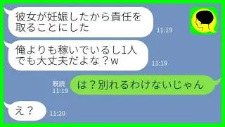 【LINE】私の単身赴任中に会社の後輩女と浮気した夫「彼女が妊娠したから別れてくれ」私「は？別れるわけないじゃん」→その理由は…【総集編】