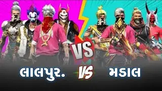 લાલપુર vs મડાલ.  કસ્ટમ ચેલેન્જ મા લાલપુર ને હરાવી દિધુ thakor barand   #freefire #freefire 