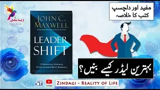 Leader Shift by John C  Maxwell Book Summary in Urdu & Hindi