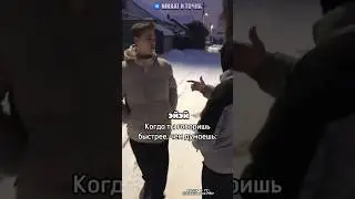 Когда говоришь быстрее чем думаешь 🙄 Свежие Мемы в Shorts! #nikkat #мем #новости