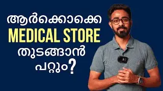 Who can start a medical store | Malayalam