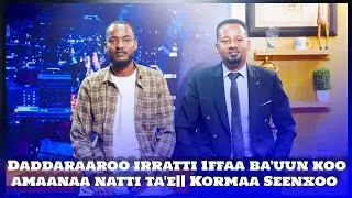 Daddaraaroo irratti 1ffaa ba'uun koo amaanaa natti ta'e Kormaa Seenxoo