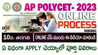 How to apply AP POLYCET | 2023 Online Process | STEP BY STEP | @digitalworldintelugu1955