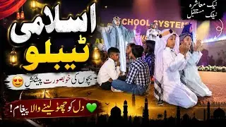 Islamic Tabloo by Al Akram school System khanpur khambi.