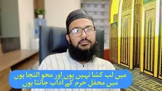 Me lab kusha nahi hon or Mahw-e-iltija hon | میں لب کشا نہیں ہوں اور محوِ التجاء ہوں