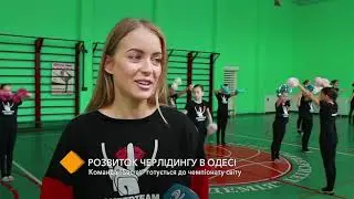 Развитие черлидинга в Одессе: команда 