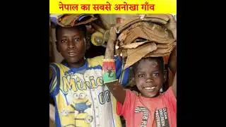 नेपाल का सबसे अनोखा गाँव जहा एक Kidney पे जीते है लोग 😱amazing facts about nepal #Shorts #ytshorts
