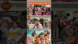 Middle Class Movie Public Review | Middle Class Review | MunishKanth MiddleClass MakkalTalkiesReview