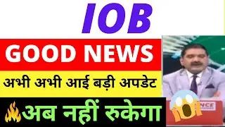 IOB SHARE LATEST NEWS | IOB SHARE LATEST NEWS TODAY | INDIAN OVERSEAS BANK SHARE NEWS | IOB DIVIDEND