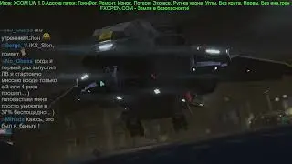 XCOM: Адские галки (Part 1/2)