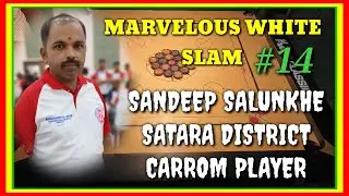 🔥 TERRIFIC 🔥 💯 AMAZING  WHITE SLAM 💯 BY SANDIP SALUNKE ,SATARA DISTRICT CARROM player #14