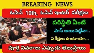 Open tenth, open inter exams latest update