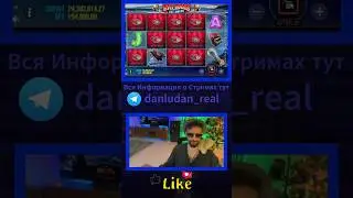 Спином по 54 к!! Danludan Заносит На Стриме!!! #danludan #shorts #данлудан
