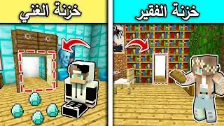 فلم ماين كرافت : خزنة الفقير وخزنة الغني MineCraft Movie