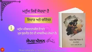 As a Man Thinketh by James Allen | Full Book Summary & Life Lessons #kitabkafila #booksinpunjabi