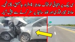 CPEC Western Route Deadly Accident | Hakla DI Khan Motorway Accident | M-14
