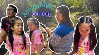 ล่องแพไม้ไผ่ วังเคียงคู่ พังงา กับ โกมล🥰