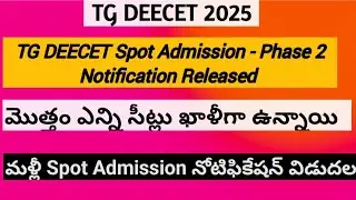 TG DEECET Spot Admission 2025 ||TG DEECET seat allotment ||DEECET Spot Counselling Notification