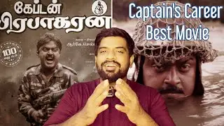 Captain Prabhakaran Movie Review Tamil | Captain Prabhakaran Review | Captain Prabhakaran Re-release