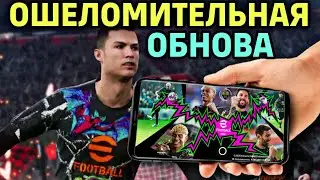 ⚡ eFootball 2026 mobile - ПЕРВОЕ ВПЕЧАТЛЕНИЕ ОТ ГОДНОЙ? ОБНОВЫ