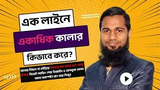 ল্যান্ডিং পেজ বা ওয়েবসাইটে একটা হেডিং এ মাল্টিপল কালার কিভাবে করে