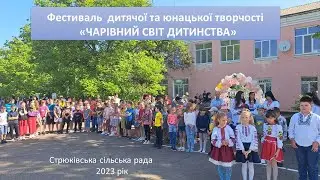 Фестиваль дитячої та юнацької творчості 