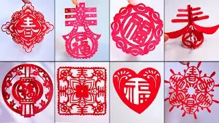 九款新年春字和福字剪纸教程，秒学秒会！2025最强新年剪纸合集：春字和福字剪出满满年味！推荐收藏备用！9 ideas chinese paper CHUN & FU cutting decor
