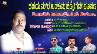 J. K Allappa Tatva Padagalu | Haneya Mele Kunkuma Hennigade Bhushana | Jayasindoor Tatva Padagalu