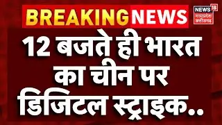 India Digital Strike on China : भारत ने चीनी अखबार 'ग्लोबल टाइम्स' पर लगाया बैन, X अकाउंट किया बंद