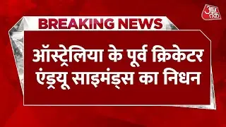 Andrew Symonds Death: Car Accident में हुई Former Australian Cricketer Andrew Symonds की मौत |Latest