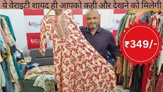 liva approved क्वॉलिटी मै 3 प्रिंट मै ये वेराइटी पूरे अहमदाबाद में देखने को नहीं मिलेगी इस रेंज मैं