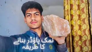 Easy Way to Make Salt Powder at Home | گھر میں نمک پاوڈر بنانے کا آسان طریقہ