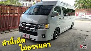 แต่งรถ ไม่ธรรมดาจริงๆ เน้นแตกต่างไม่เหมือนใคร JDM รถตู้อีกลำ หล่อๆ