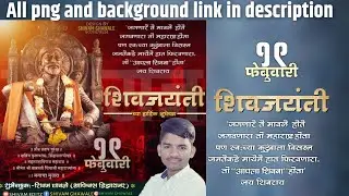 Shivjayanti(शिवजयंती) special flex banner editing/all material Link in description