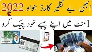 Benazir card 2022 | Apply benazir card | Benazir card new update | Bisp new update | Ehsaas program