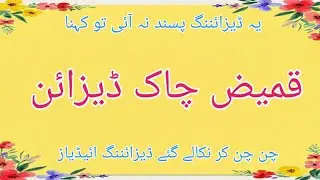 Kameez Chak Designs 2025 | Summer Special Design | Chak design for Kameez design Side Chak ideas