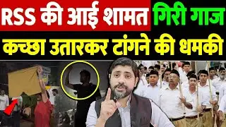 RSS की आई शामत, गिरी गाज, कच्छा उतारकर टांगने की धमकी | Punjab University protest | the live tv