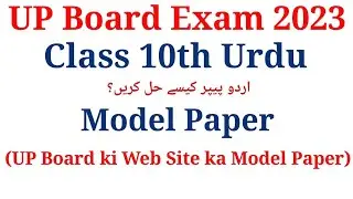 UP Board High School Urdu Model Paper | UP Board Class 10th Urdu Model Paper | 10th Urdu  Paper 2023