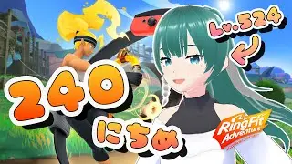 【リングフィットアドベンチャー】走り初め！今年最初のRFAです！【240日目】