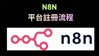 Ch3- N8N 平台註冊流程 (n8n Registration) -AI智慧#chatgpt#notion#gemini #AI智慧#ai#gpt5#gemini#robot