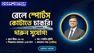 Railway Jobs | Central Govt. Jobs |  Career | Job Update Bangla | Convolution Educare | PKDas
