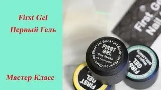 Осенний дизайн на ногтях гель-красками. First Gel - Первый Гель.
