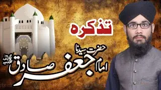 Hazrat Sayyiduna Imam Jafar Sadiq | Allama Muhammad fiaz ul hassan | New bayan 2026