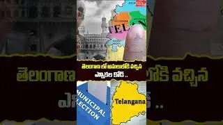తెలంగాణ లో అమలులోకి వచ్చిన ఎన్నికల కోడ్ ..|muncipal election code  | People Media Point