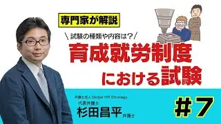 【広島県】育成就労制度における試験