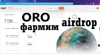 ORO airdrop развитие ИИ