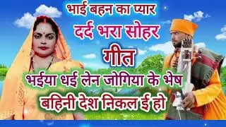 #दर्दभरा  सोहर गीत  मचियां ही बइठेली मइया त बेटा  क हो l  drd bhara sohar geet l bhojpuri 