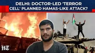 Delhi Blast: Doctor-Led 'Terror Cell' Had Hamas-Like Plan, Was Building Rockets & Drones?| Red Fort