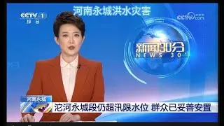 河南省永城市洪水灾害
