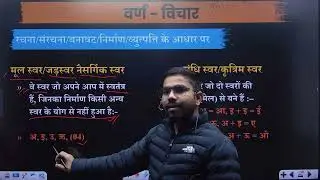 Hindi Class 1 वर्ण विचार